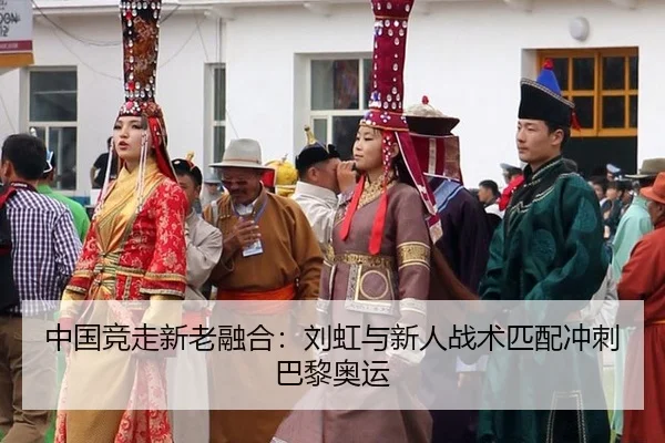 zhong-guo-jing-zou-xin-lao-rong-he-liu-hong-yu-xin-ren-zhan-shu-pi-pei-chong-ci-ba-li-ao-yun-3-731.jpg